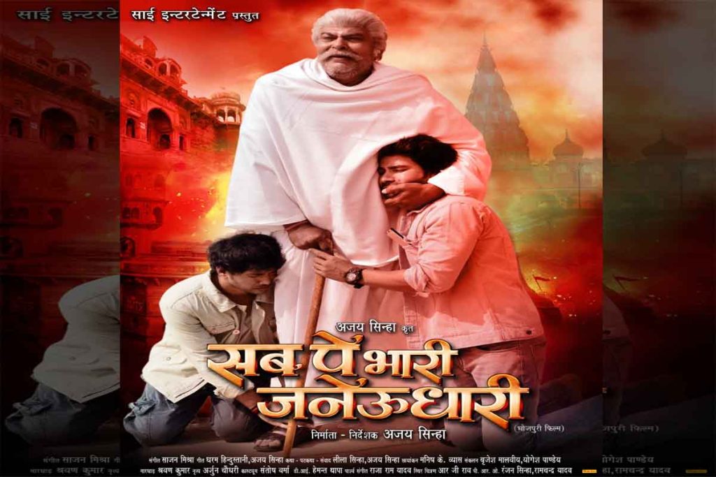 The film 'Sabpe Bhari Janeu Dhari' is being liked a lot.