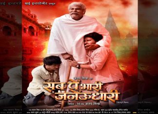 The film 'Sabpe Bhari Janeu Dhari' is being liked a lot.